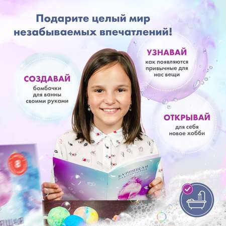 Набор WOW! HOW? Бурлящая лаборатория бомбочка для ванны