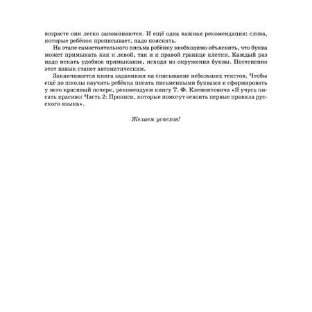 Прописи ИД Литера Сам читаю — сам пишу