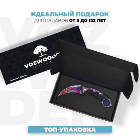 Нож VozWooden