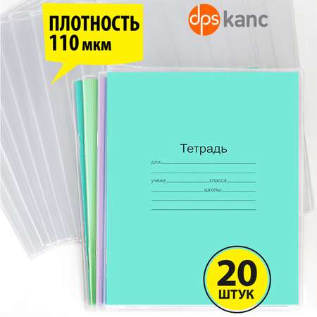 Обложка dpskanc 20 шт.