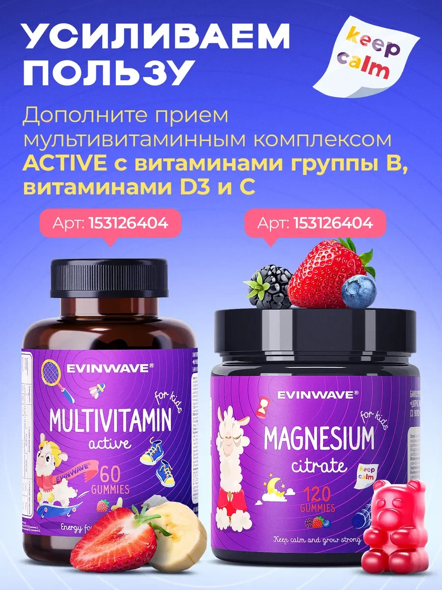 Витамины для детей EVINWAVE Магний - фото 7