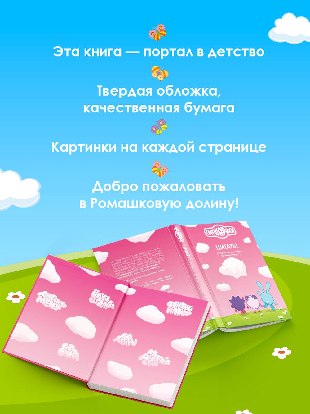 Книга Эксмо Смешарики цитаты - фото 2