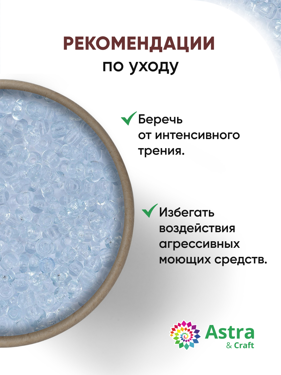Набор для творчества Astra Craft бисер Бисер для плетения 11/0 20 г - фото 3