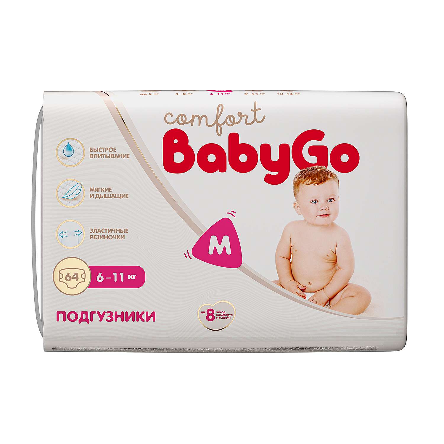 Подгузники BabyGo Comfort M (6-11 кг) 64 шт. - фото 12