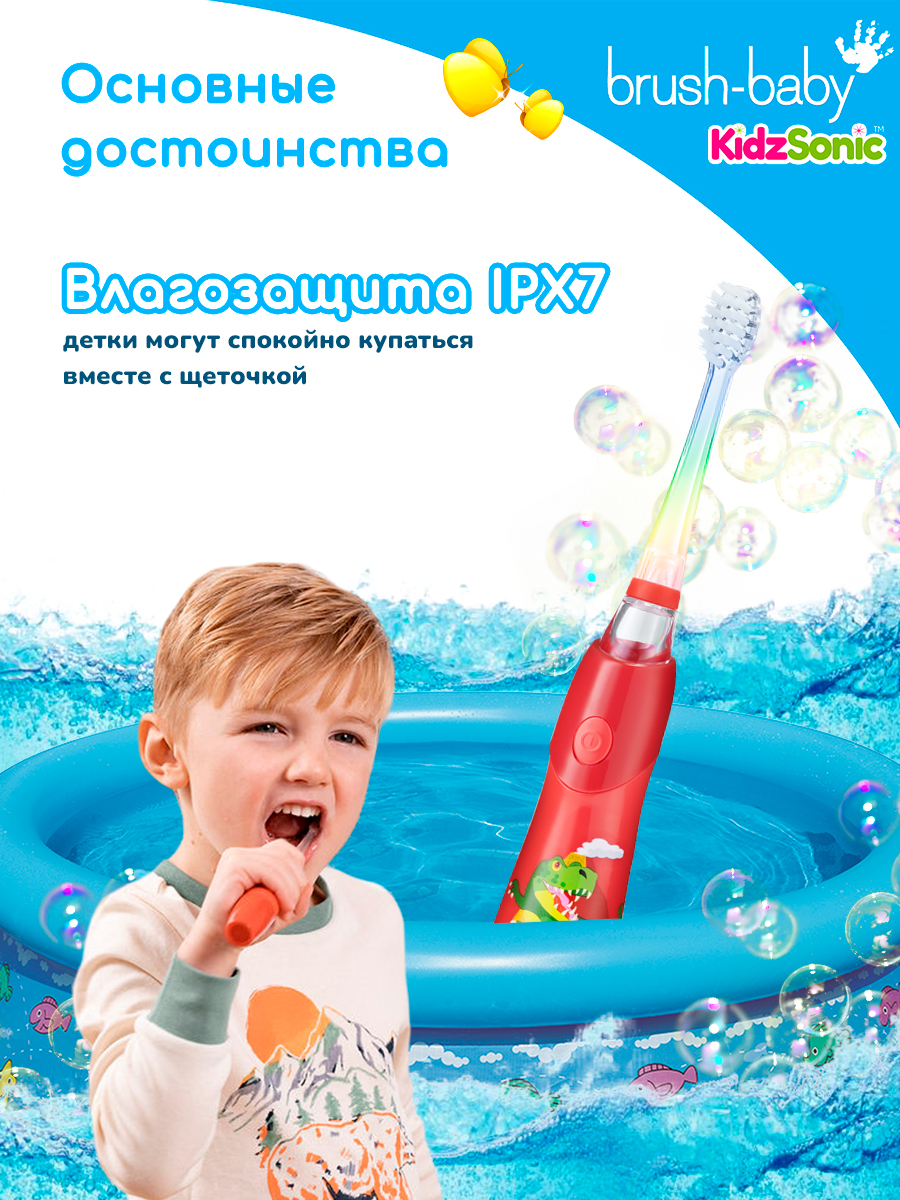 Зубная щетка электрическая Brush-Baby от 3 лет - фото 4