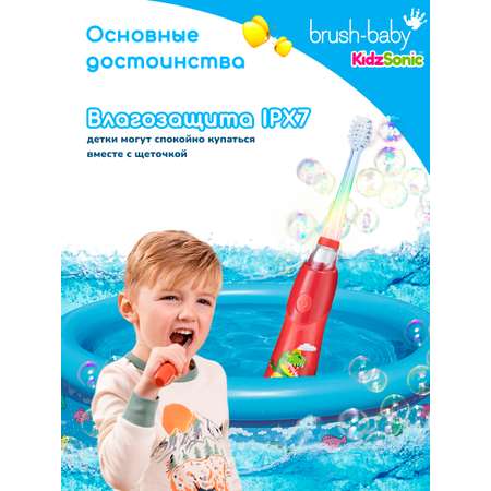 Зубная щетка электрическая Brush-Baby от 3 лет