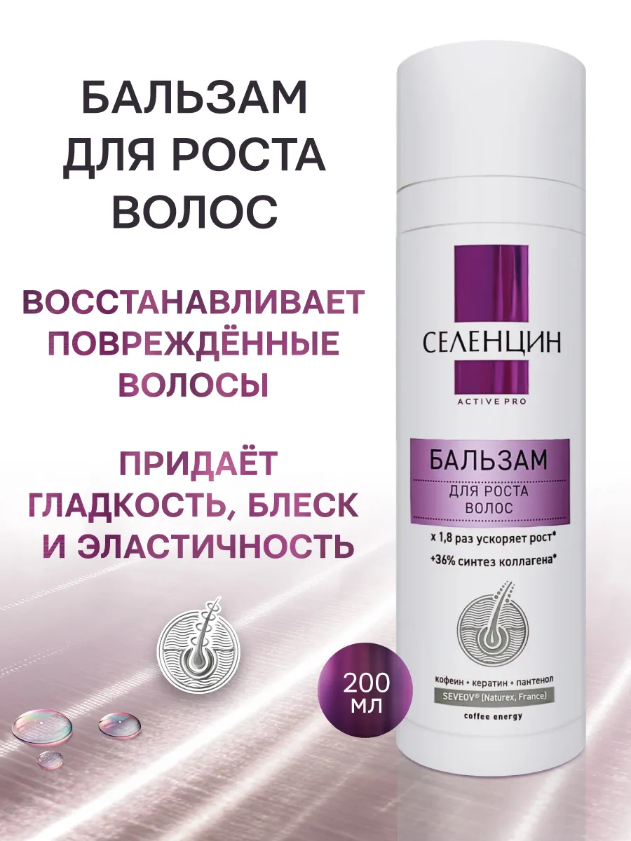 Бальзам Селенцин 200 мл 1 шт. - фото 1