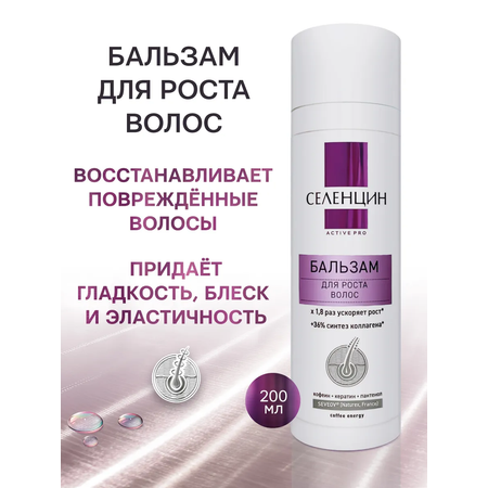 Бальзам Селенцин 200 мл 1 шт.