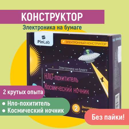 Конструктор PinLab сборная игровая модель