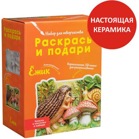 Набор для творчества Раскрась и подари роспись красками