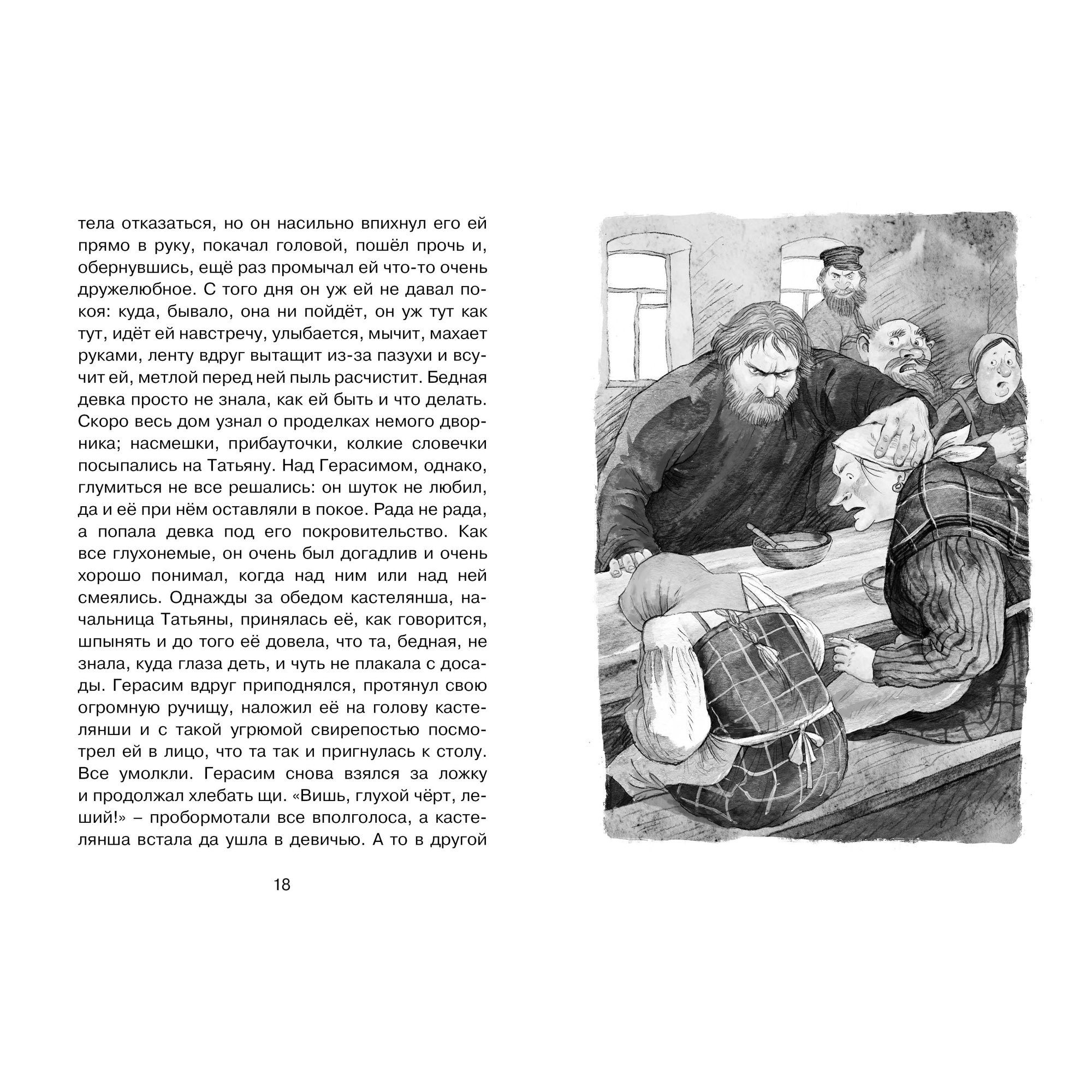 Книга МАХАОН Муму Тургенев И. - фото 5