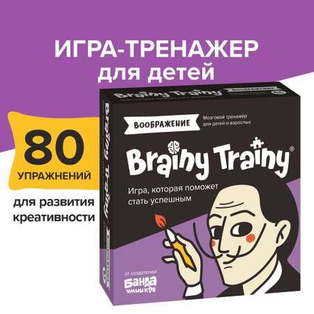Настольная игра Brainy Trainy Головоломка Воображение