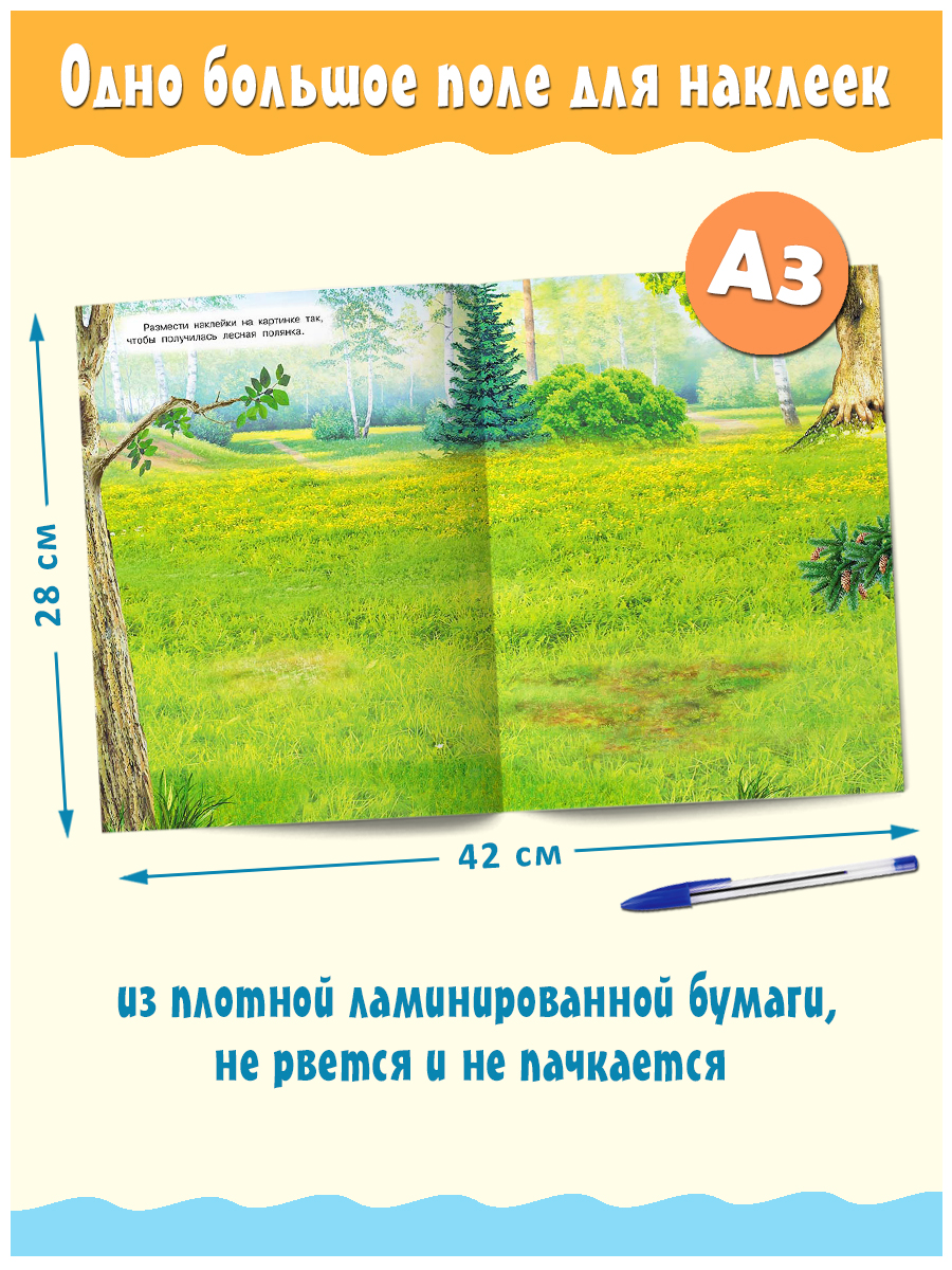 Книги Фламинго Многоразовые наклейки для детей Животный мир Развивающие пособия для творчества - фото 2