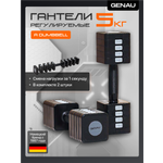 Гантели GENAU Best Dumbbell