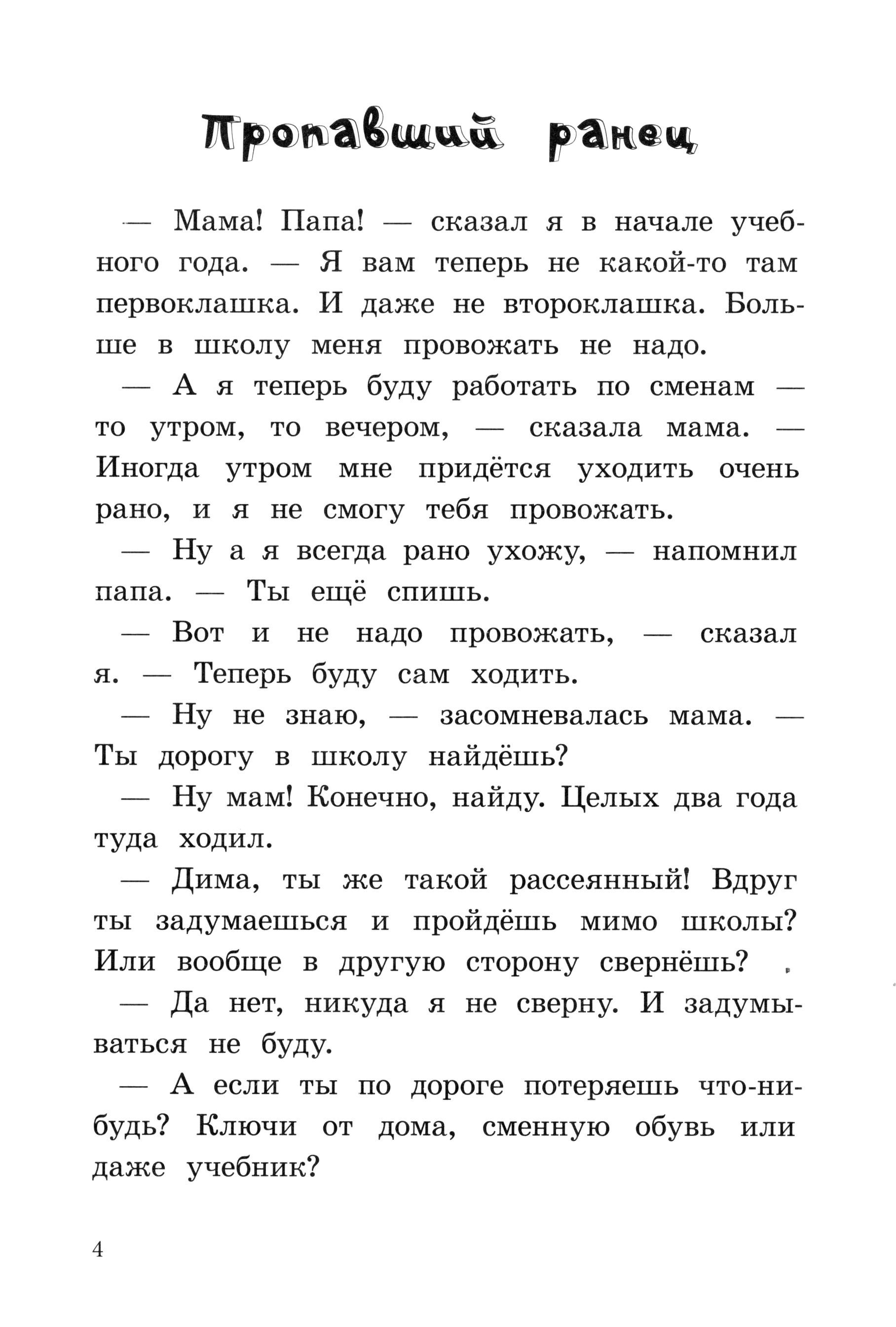 Книга КомпасГид ИД К доске пойдет Василькин Школьные истории Димы Василькина - фото 2