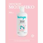 Молочко lunya Гипоаллергенное 300 мл