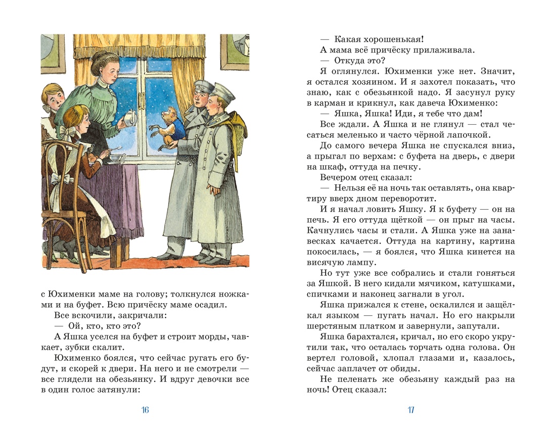 Книга Махаон Как я ловил человечков - фото 9