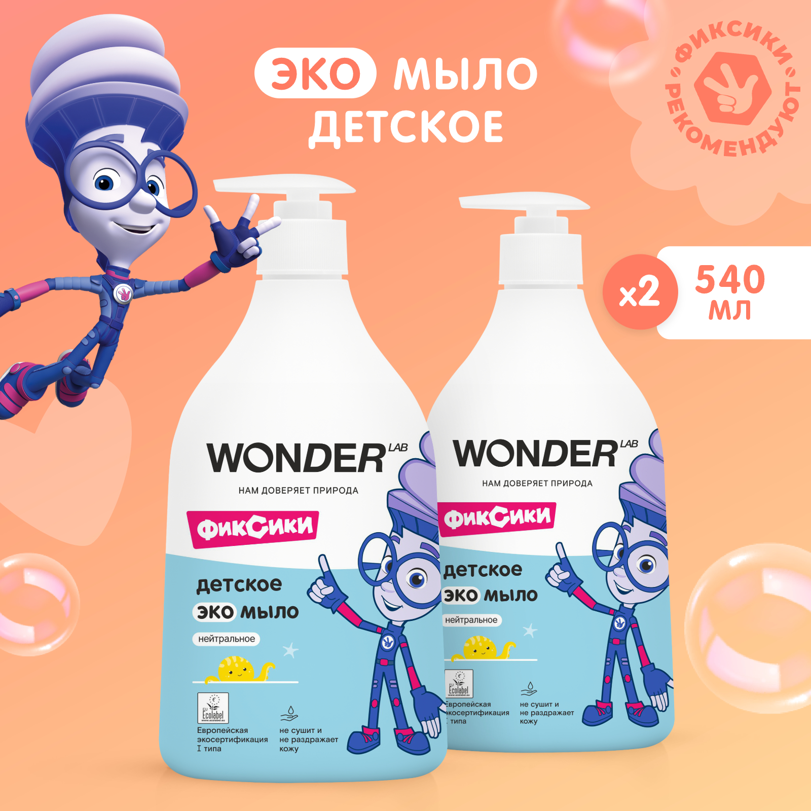 Мыло жидкое WONDER Lab 1200 г 540 мл - фото 1