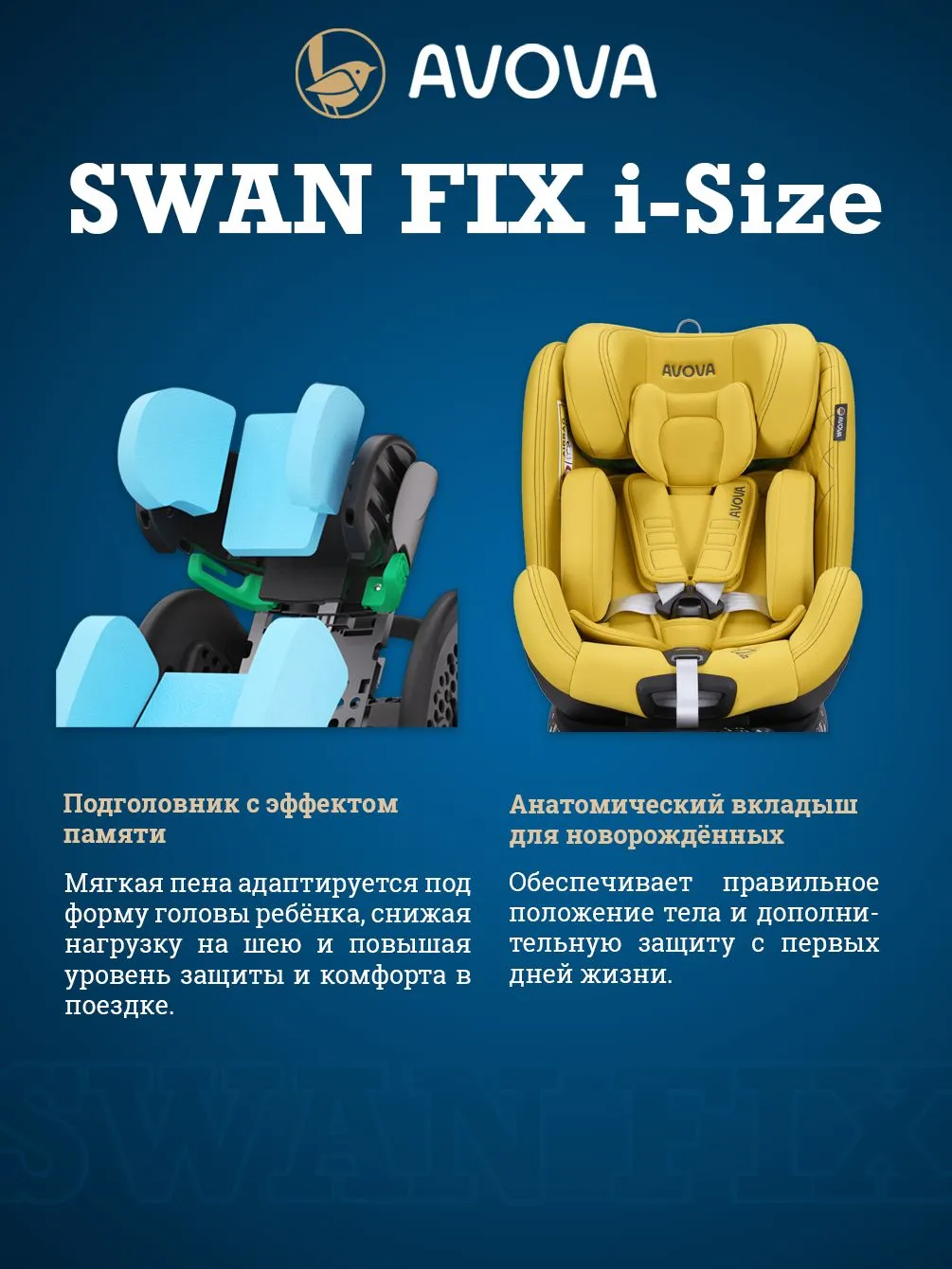 Автокресло Avova Swan Fix i-size Isofix 0+/1/2 (0-25 кг) желтый - фото 5