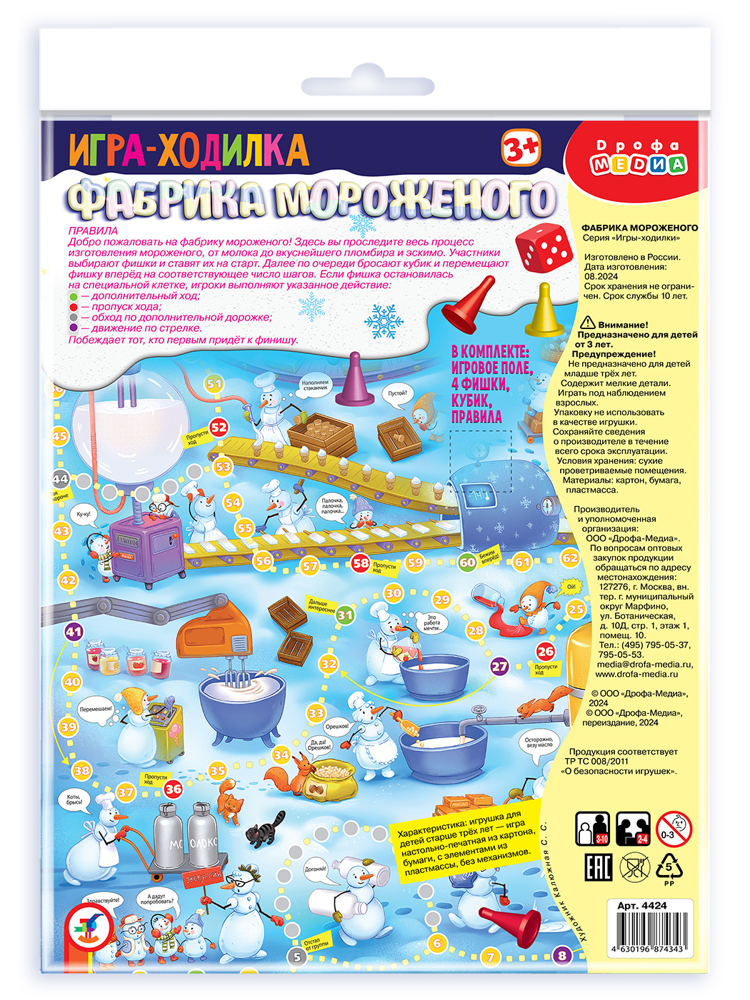 Настольная игра Дрофа-Медиа Ходилки Фабрика мороженого - фото 14