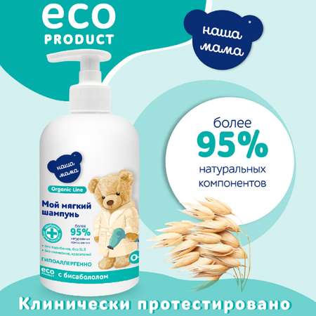 Шампунь Наша Мама 300 мл