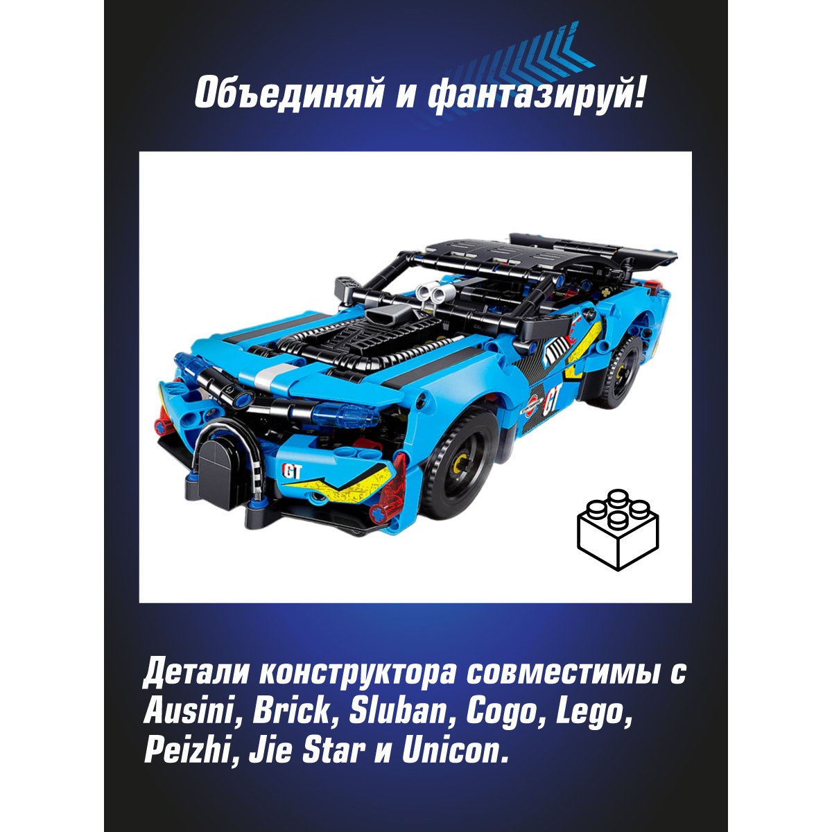 Конструктор Veld Co Гоночная машина Спорткар - фото 5