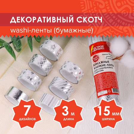 Узкий скотч Остров Сокровищ цветной