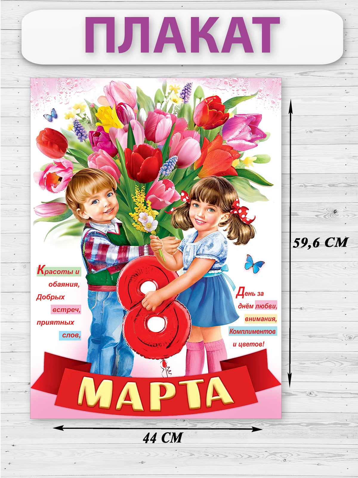 Плакат HAPPY 8 марта украшение для интерьера в школу - фото 2
