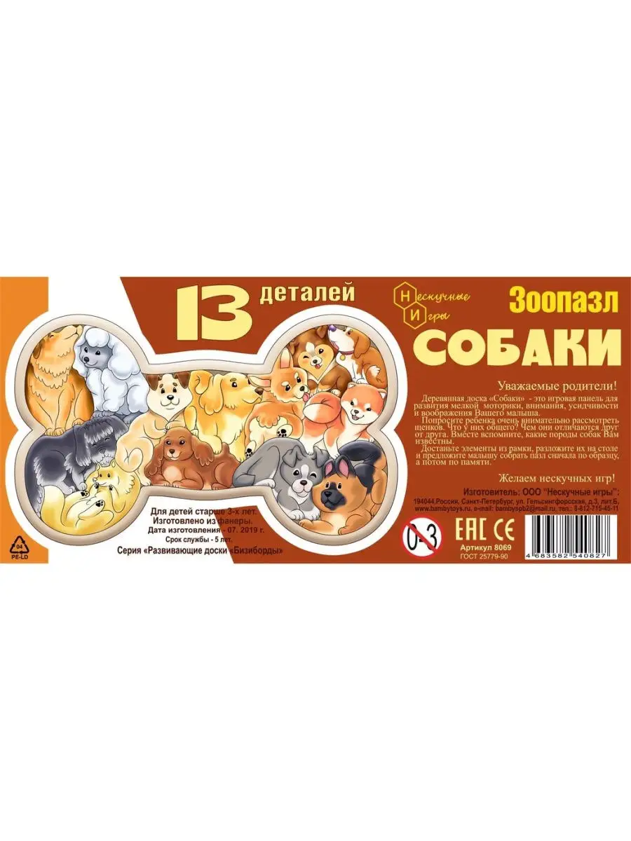 Пазл Нескучные игры - фото 3