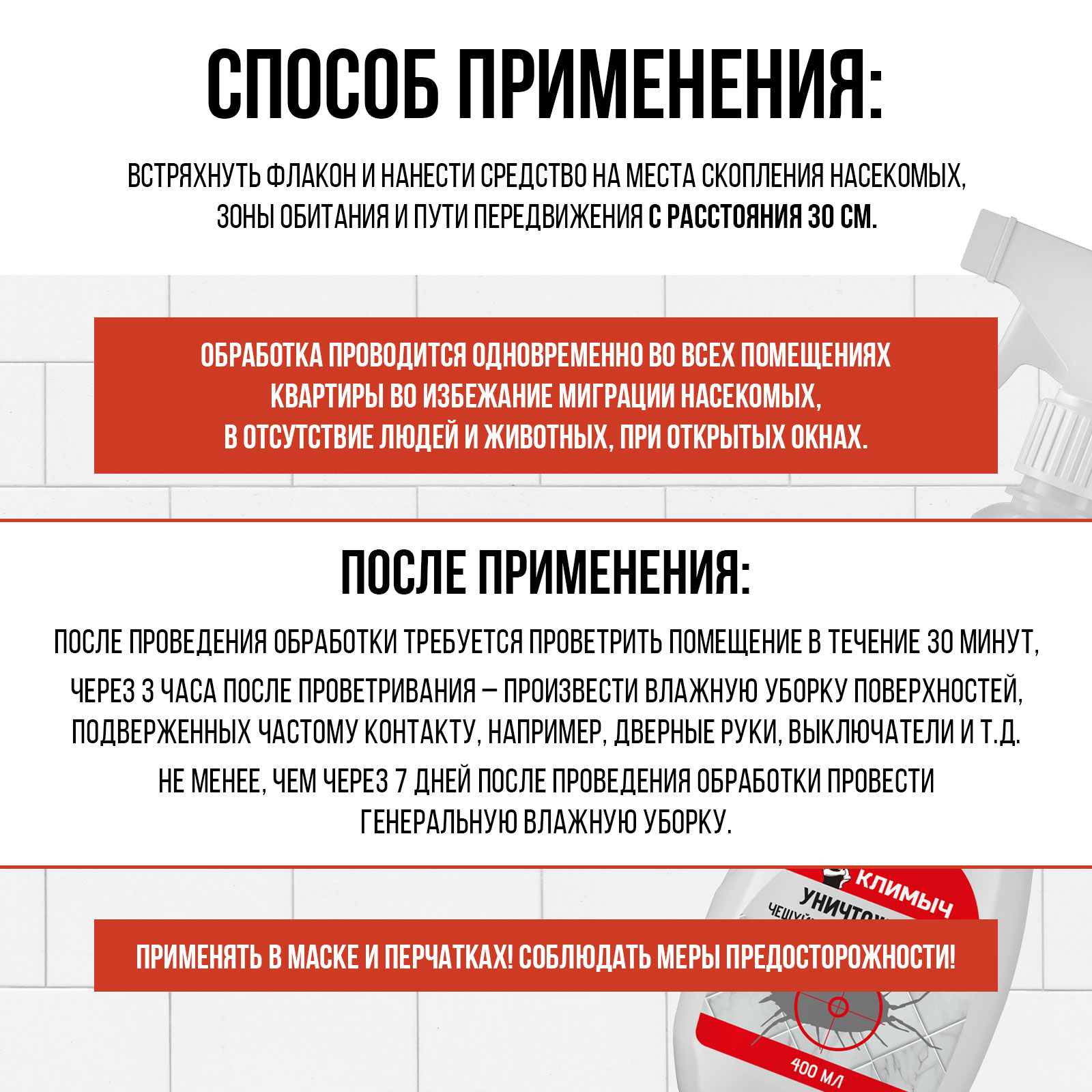 Уничтожитель чешуйниц, мокриц и клопов КЛИМЫЧ в квартире, 400 мл - фото 6