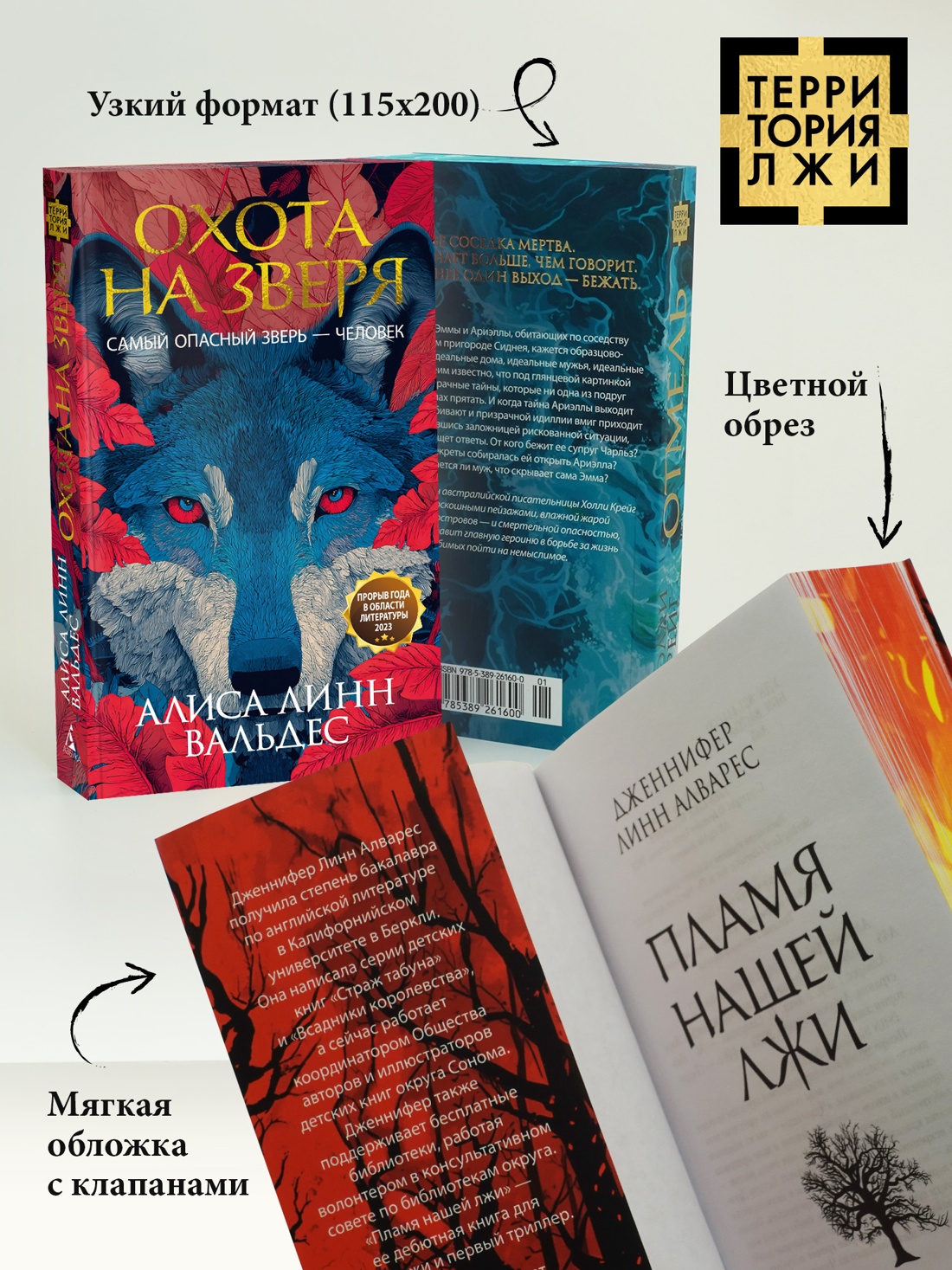 Книга Иностранка Терр.лжи. Вальдес А. Л. Охота на зверя - фото 7