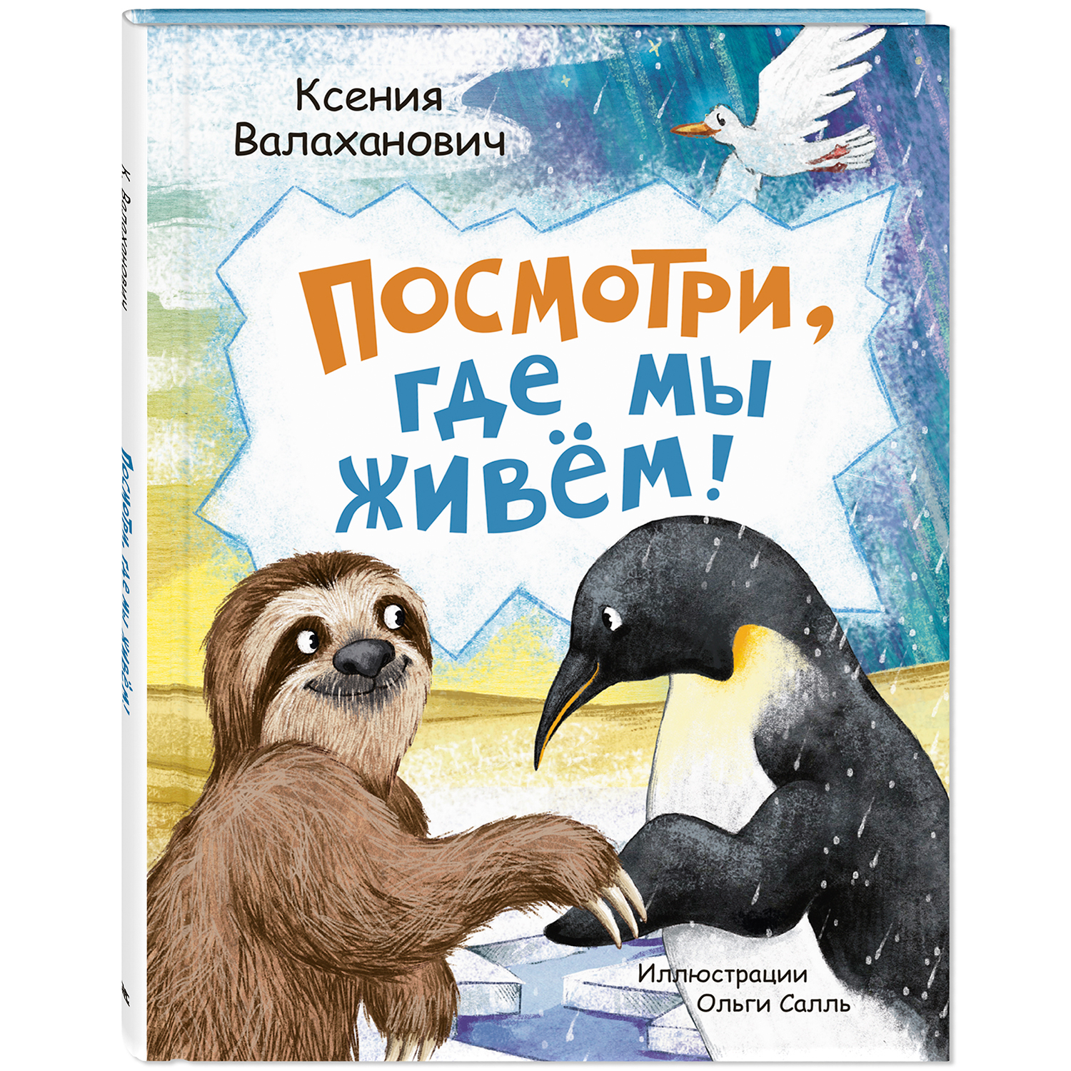 Книга ЭНАС-книга Посмотри где мы живем! - фото 1