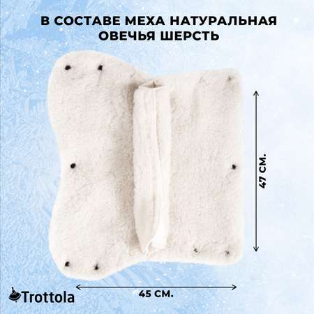 Муфта Trottola