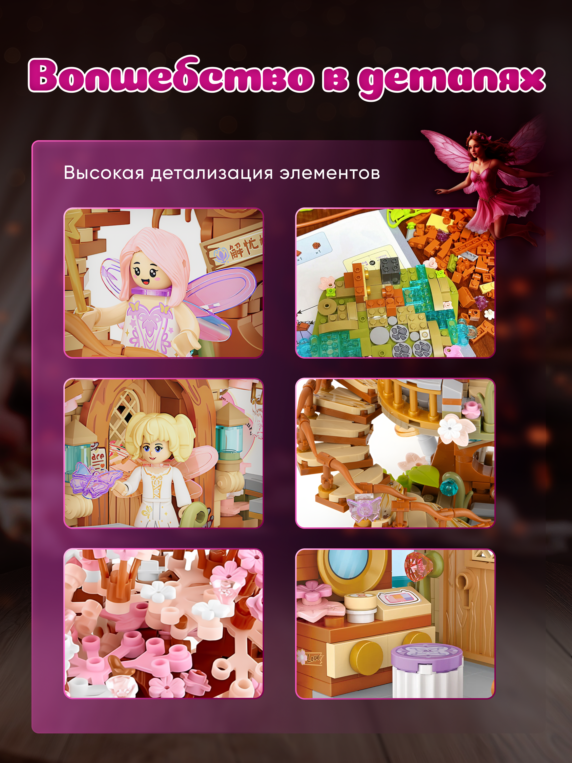 Конструктор ИЗУЧАЙКИН Домик феи из мини-блоков 1149 дет. - фото 2