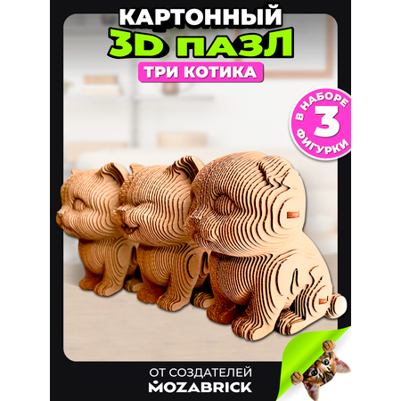 Пазл QBRIX Три котика 3D