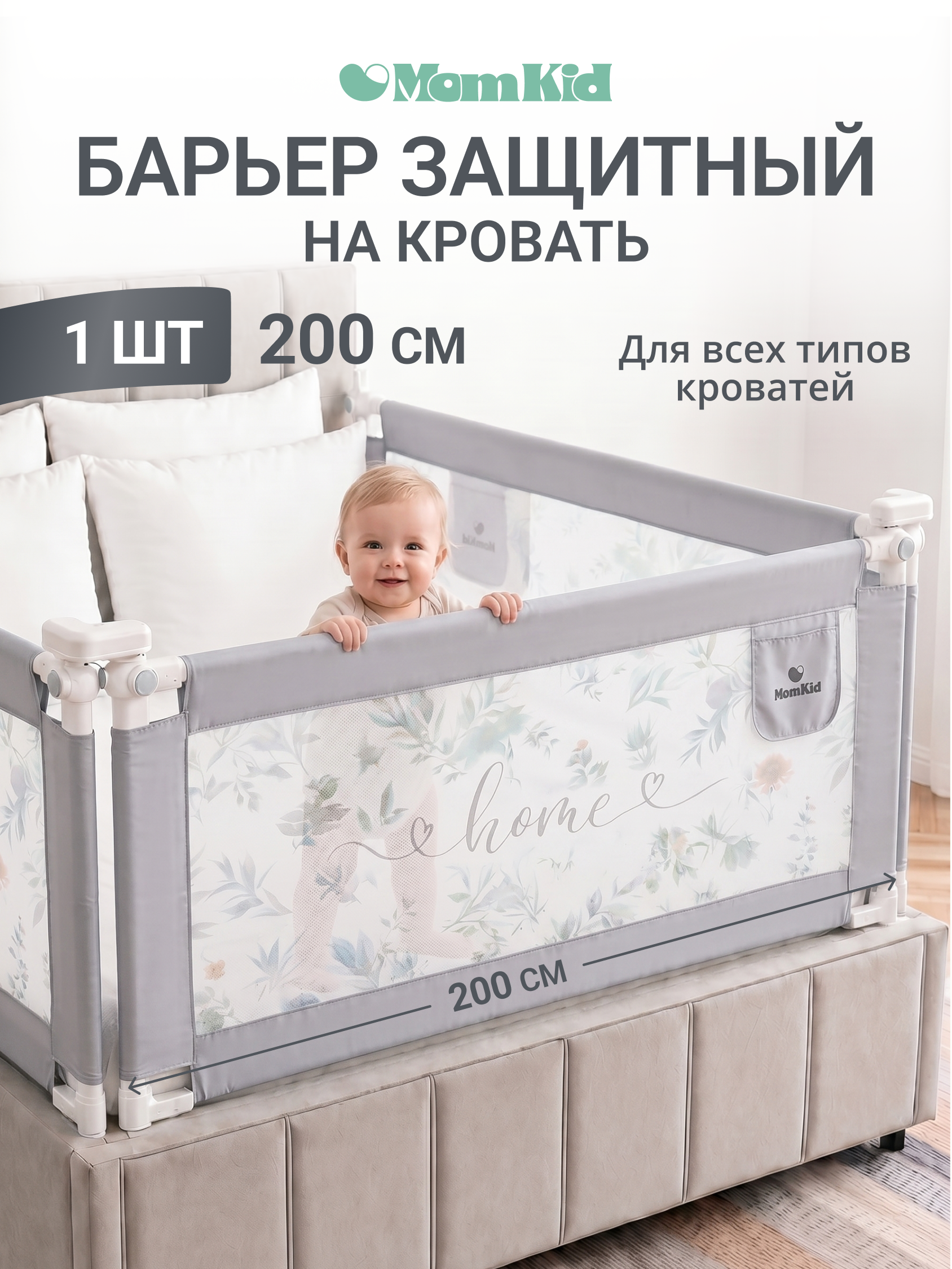 Барьер-ограничитель MomKid 200 см - фото 1