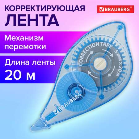 Корректор ленточный Brauberg