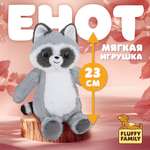 Мягкая игрушка енот Глазастик 23 см