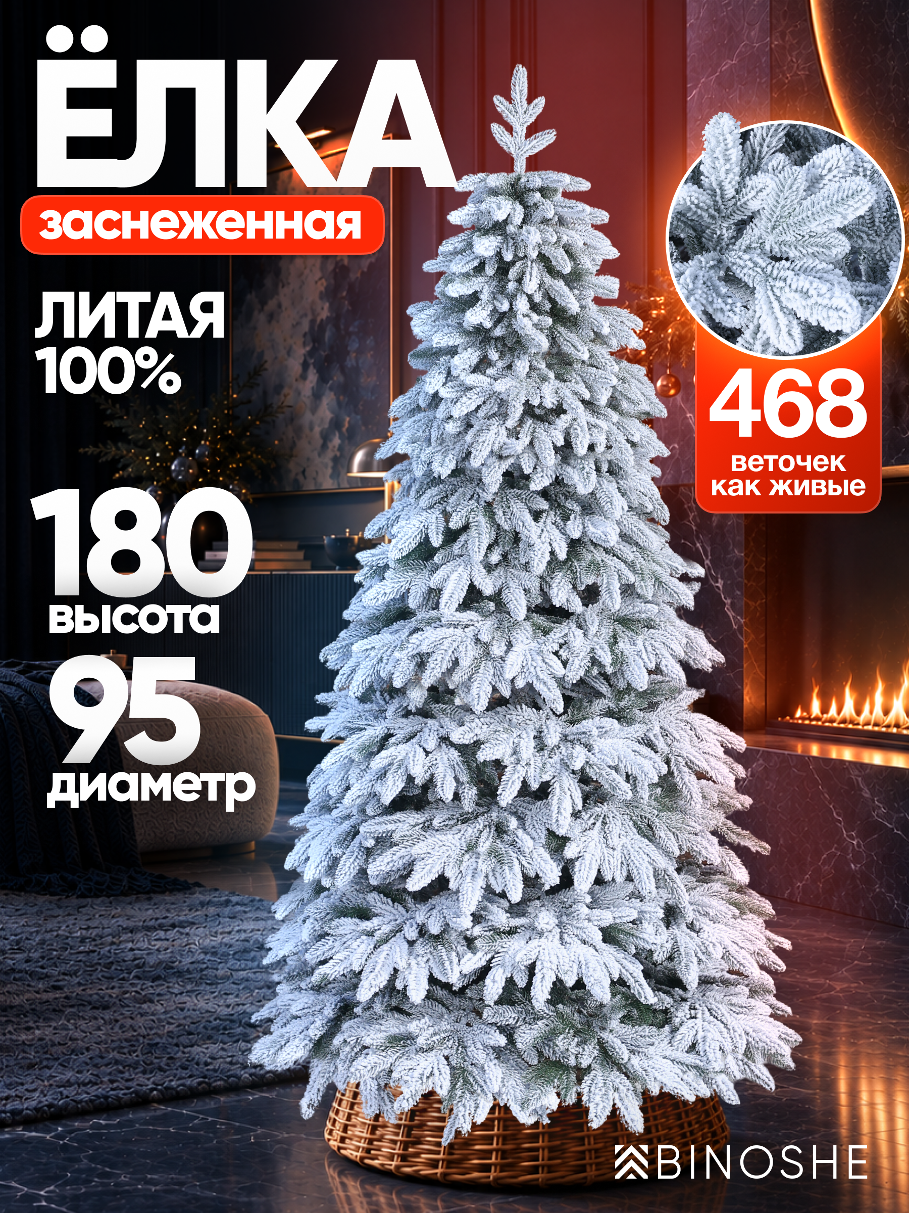Изображение товара Искусственная елка BINOSHE Metelitsa заснеженная 180 см Изображение товара Искусственная елка BINOSHE Metelitsa заснеженная 180 см