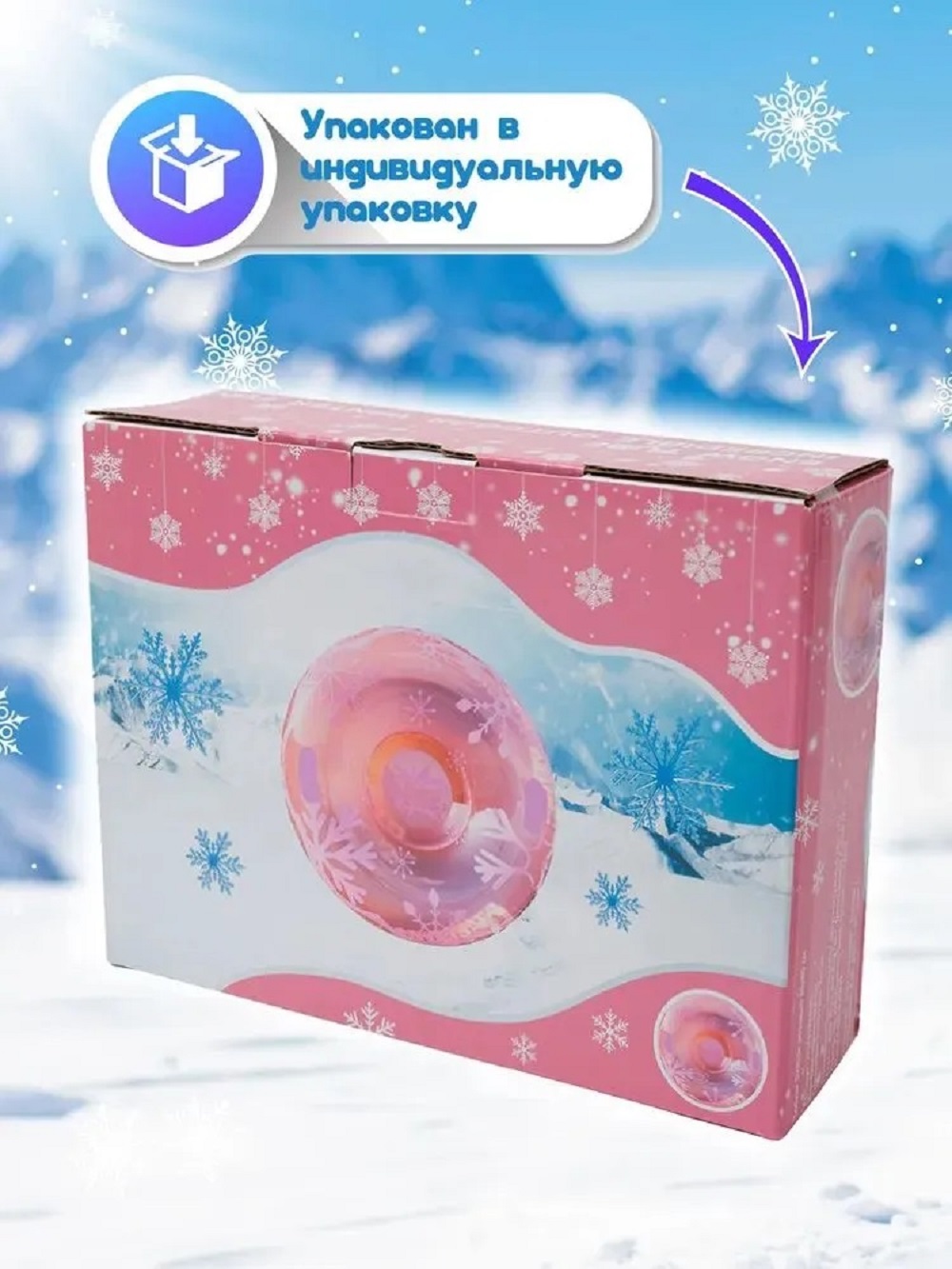 Тюбинг розовый SXRide JLW01 80х80х22 см - фото 1