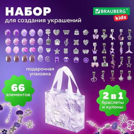 Набор для творчества Brauberg