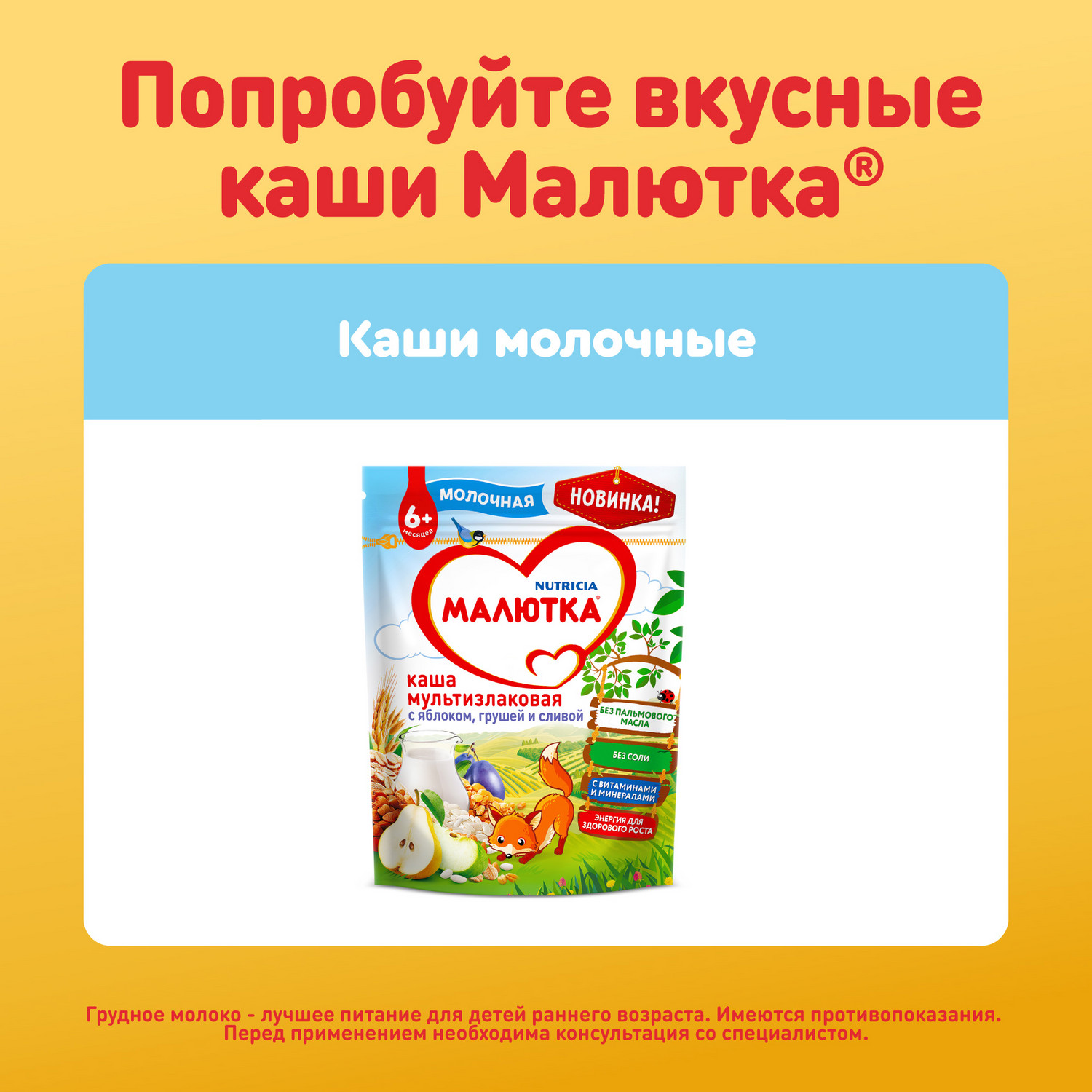 Смесь молочная Малютка Комфорт Pro с 0 месяцев 900г - фото 9