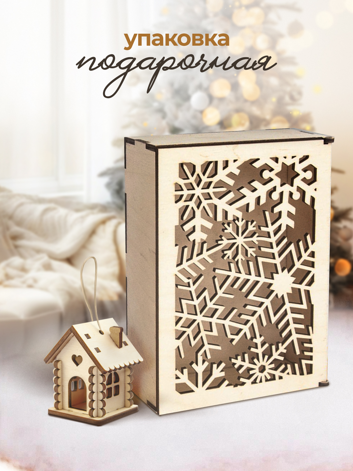 Набор елочных украшений Символик Домики. 6 штук - фото 7