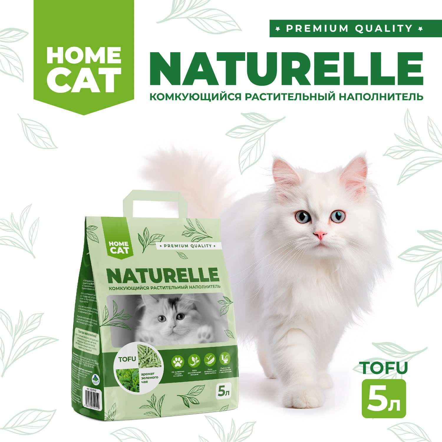 Наполнитель для кошачьих туалетов Homecat Naturelle Зеленый чай комкующийся растительный с ароматом зеленого чая 5л - фото 1