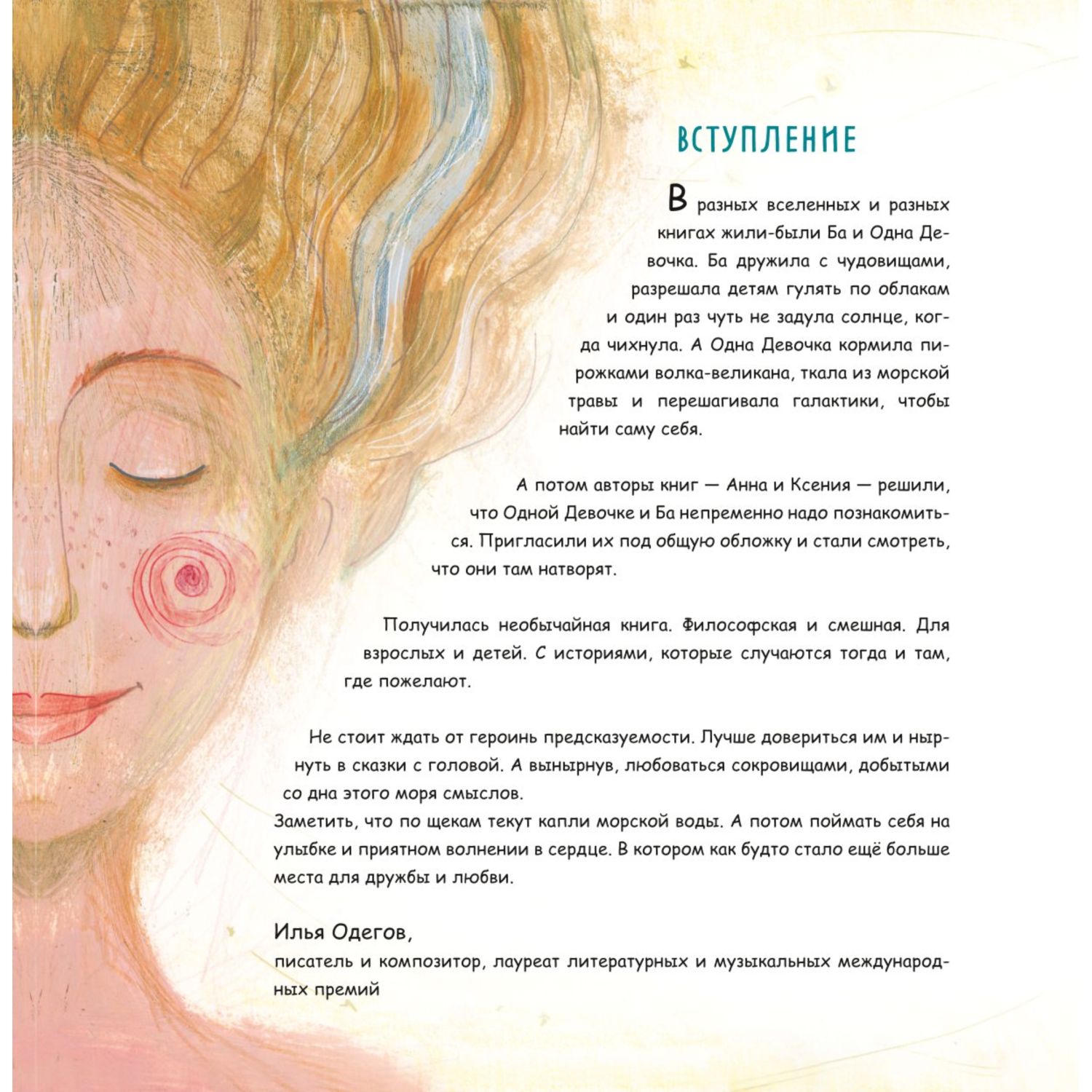 Книга БОМБОРА Одна девочка и Ба Сказки с чудинкой - фото 4