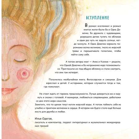 Книга БОМБОРА Одна девочка и Ба Сказки с чудинкой