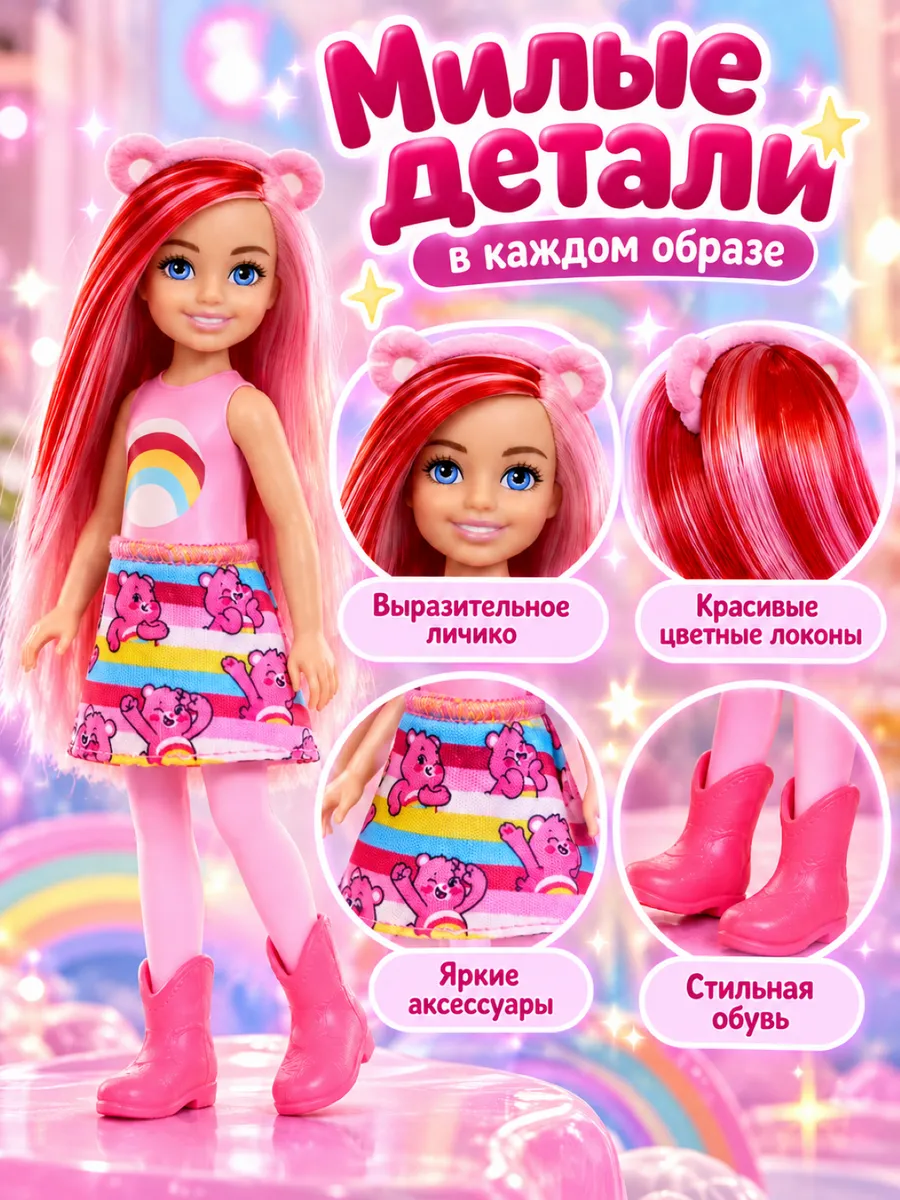 Кукла модельная Barbie Cutie Reveal Care Bears Chelsea barbiereveal_blue - фото 7