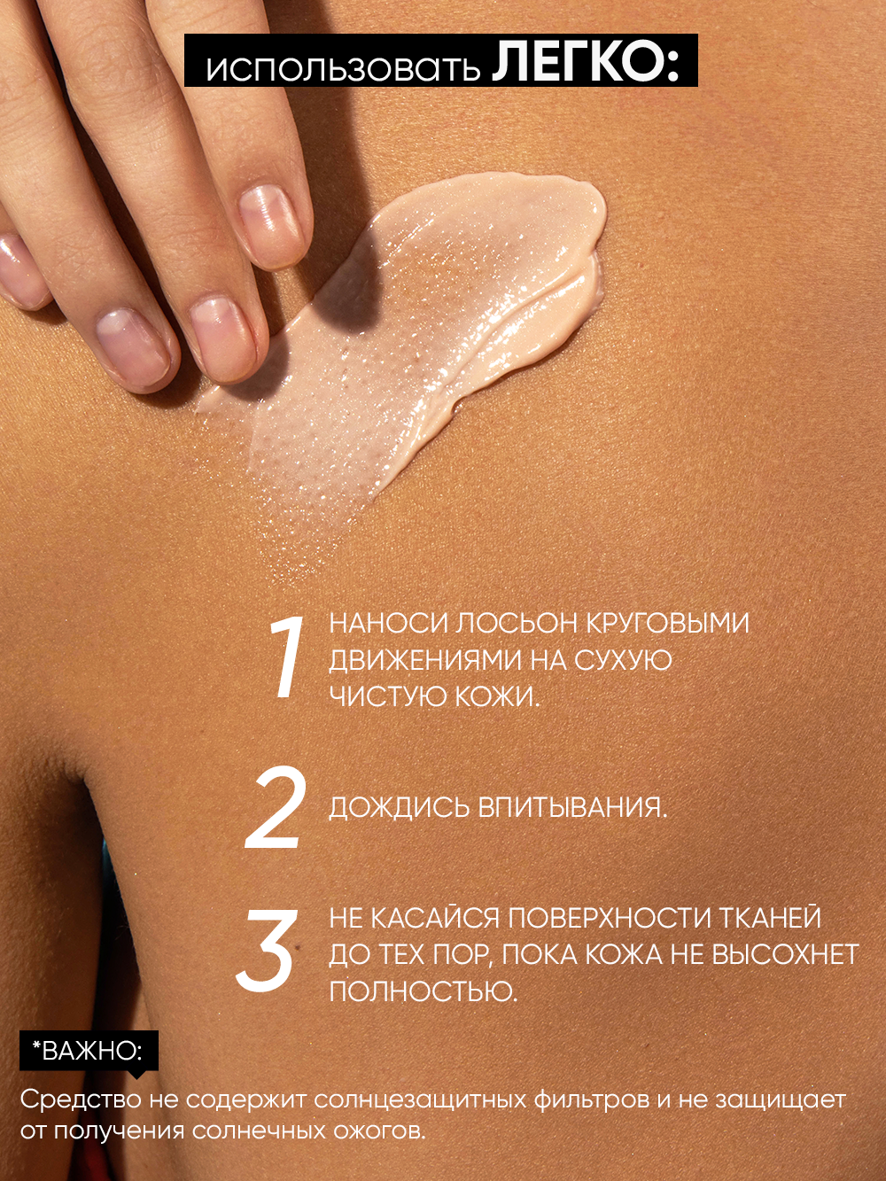 Автозагар для тела BEAUTIFIC эффект жидких колготок, 150 мл - фото 4