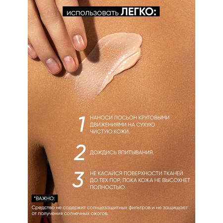 Автозагар для тела BEAUTIFIC эффект жидких колготок, 150 мл