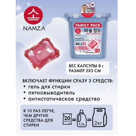 Капсулы для стирки белья NAMZA Универсальные 20 шт